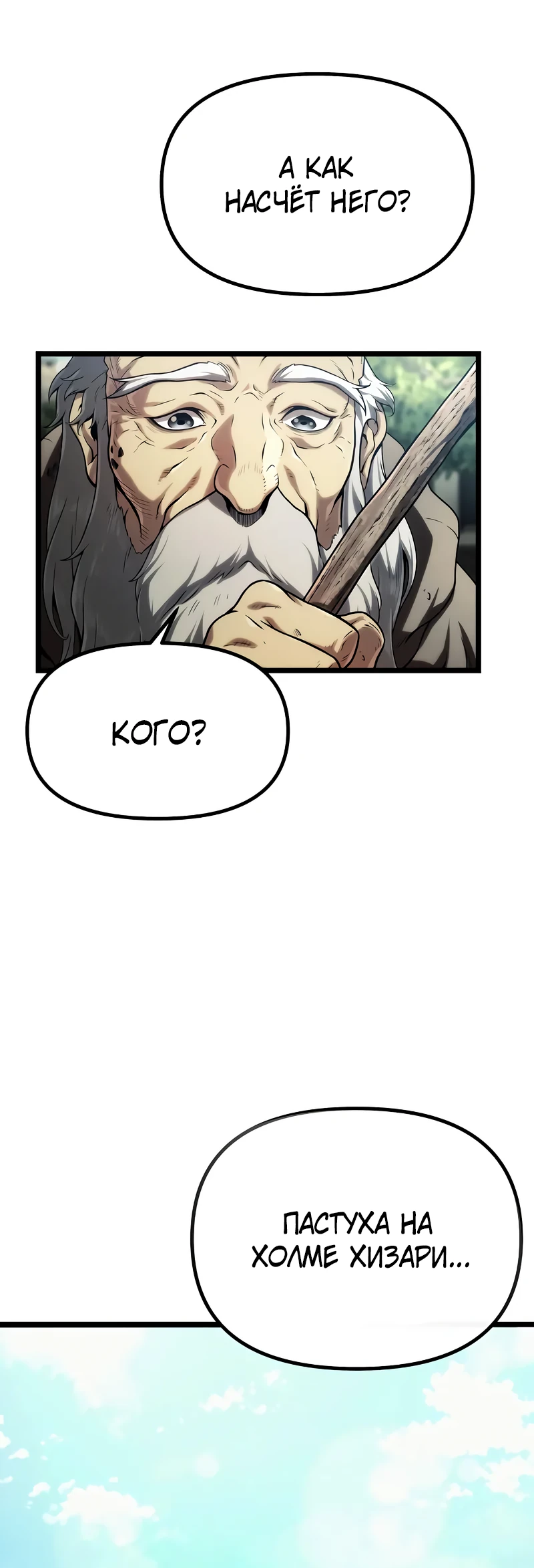 Страница 11 главы 1 манги Пастух-архимаг / The Shepherd Wizard