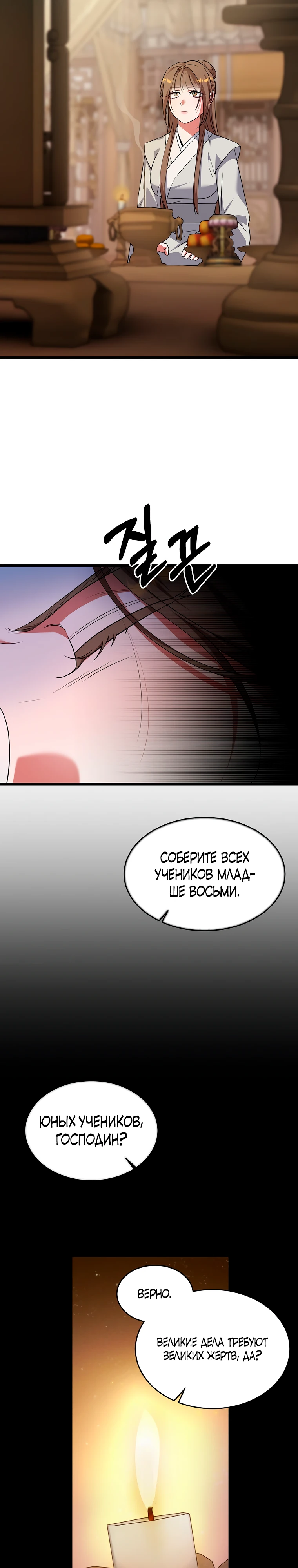 Страница 11 главы 1 манги Мой жестокий муж вернулся к жизни