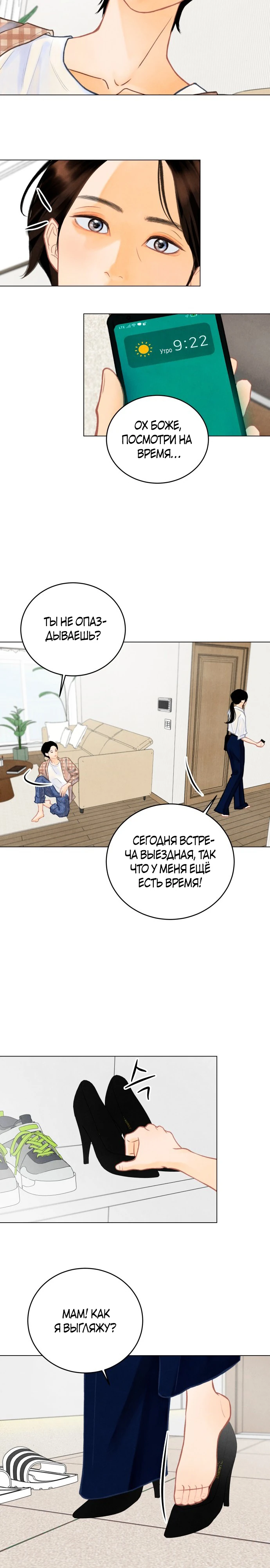 Страница 11 главы 1 манги До того, как созреет виноград / Before the grapes ripen