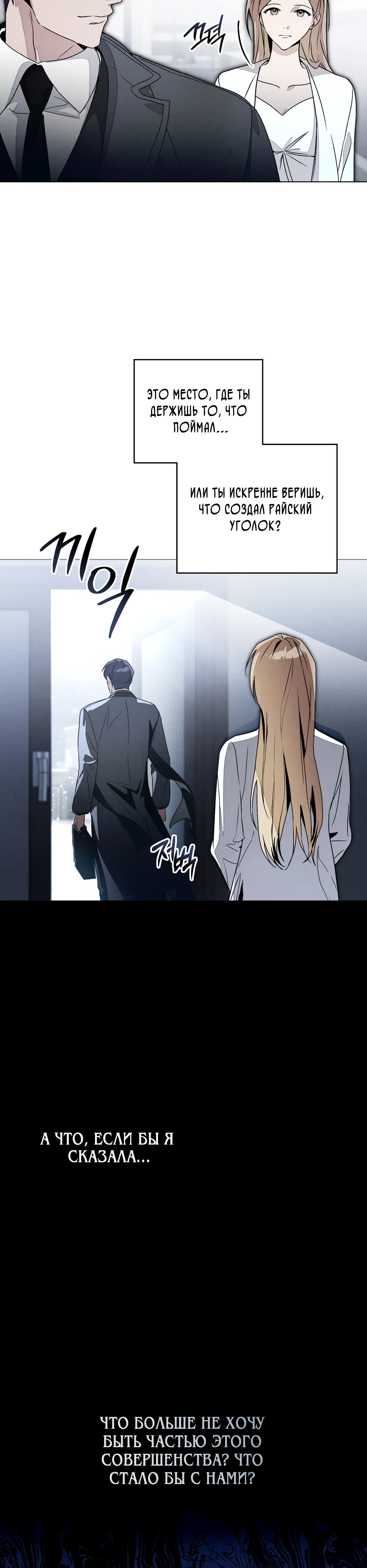 Страница 11 главы 1 манги Ночь обмана / A Night That Deceives You