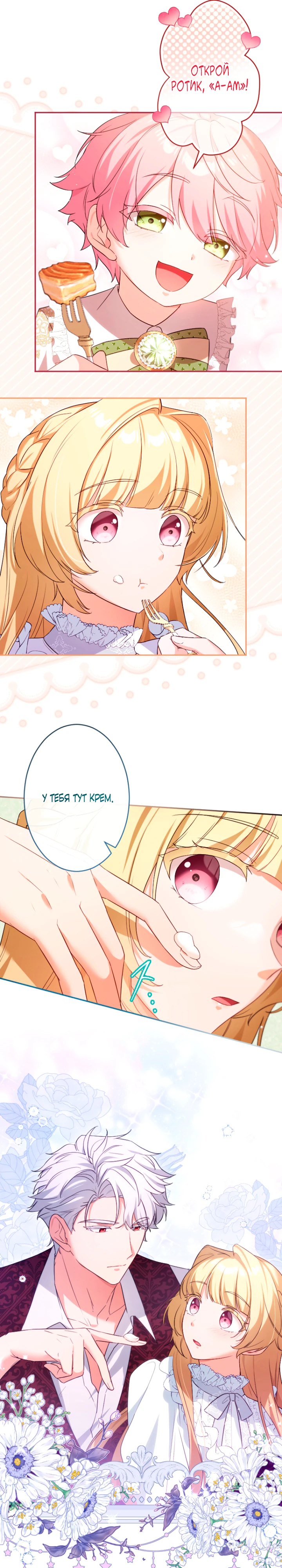 Страница 11 главы 1 манги Как выжить, будучи мачехой-злодейкой