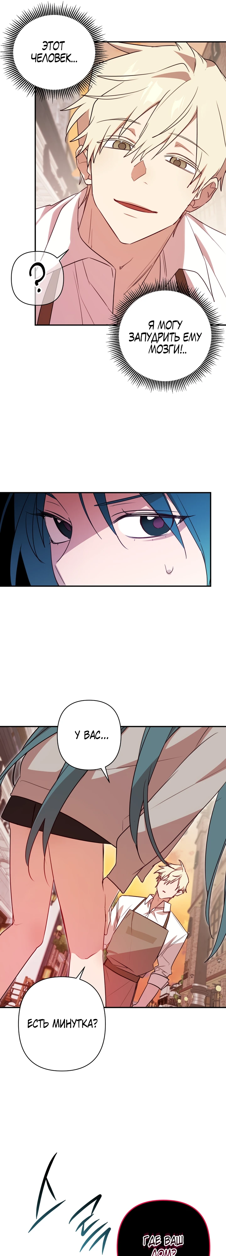 Страница 11 главы 1 манги Суккуб хочет быть развратной!