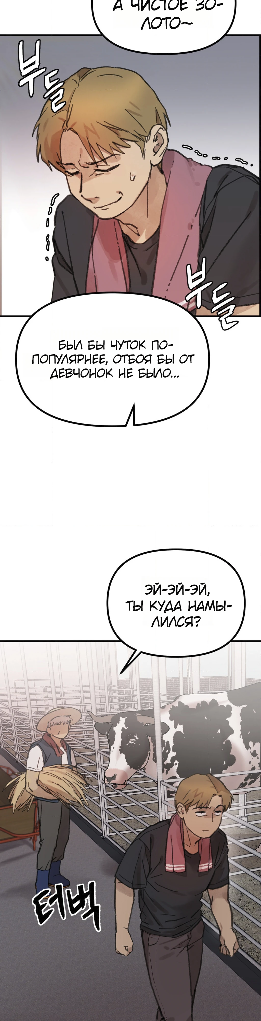 Страница 11 главы 1 манги Дайте мне стакан молока!