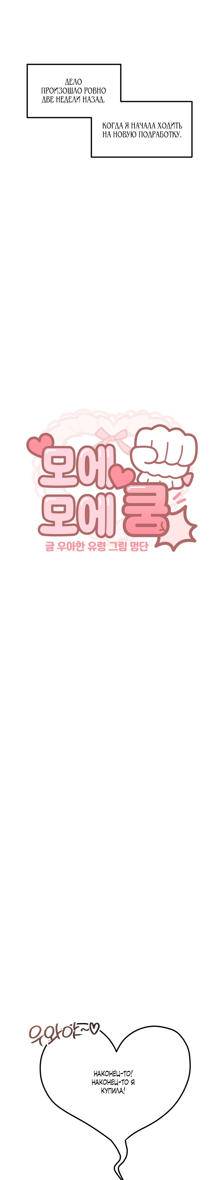 Страница 11 главы 1 манги Заряд милоты! Бум!