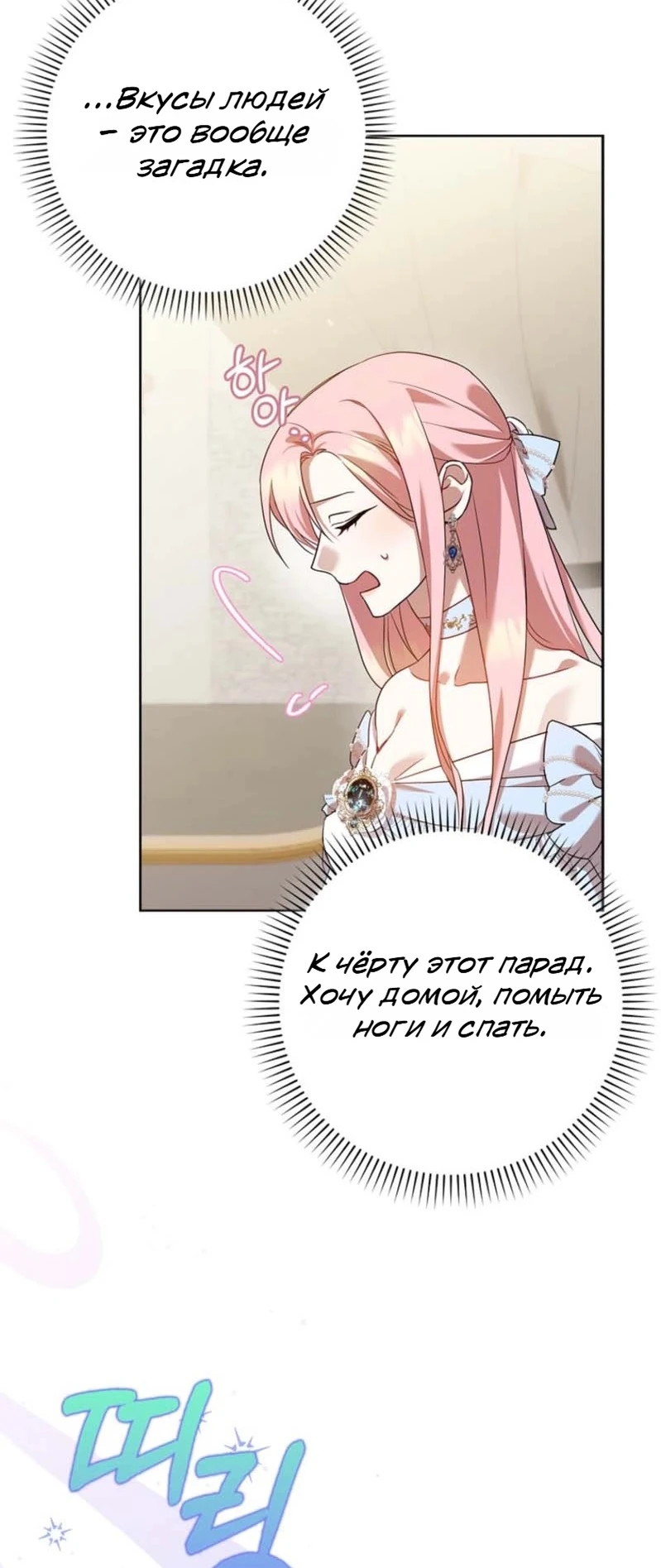 Страница 11 главы 1 манги Следи за языком, святая!
