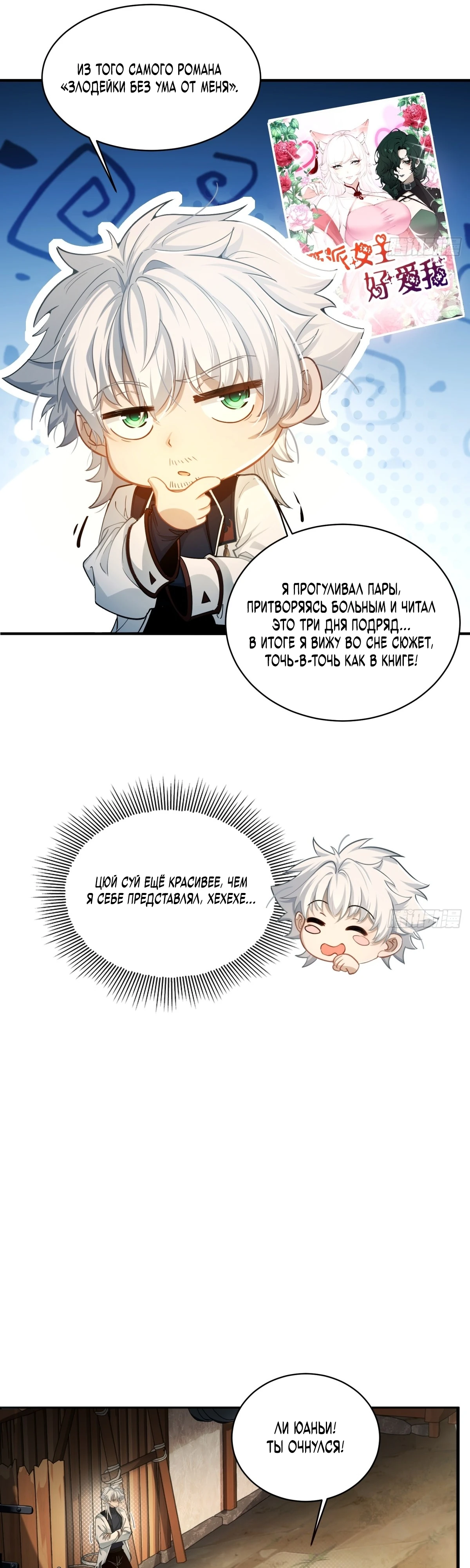 Страница 11 главы 1 манги Мой гарем из спасённых злодеек / To Save Seven Villainesses, I Went Full Harem!