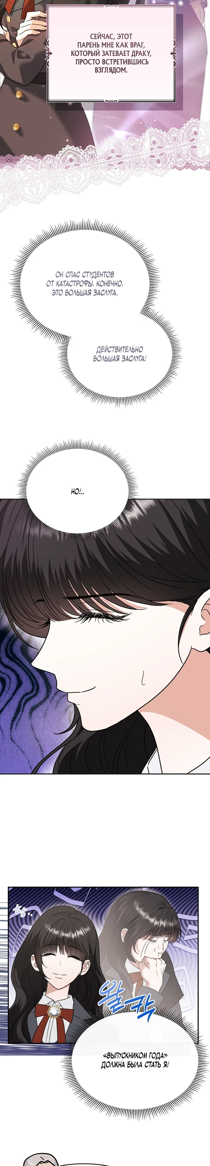Страница 11 главы 1 манги В ловушке с чертовым врагом