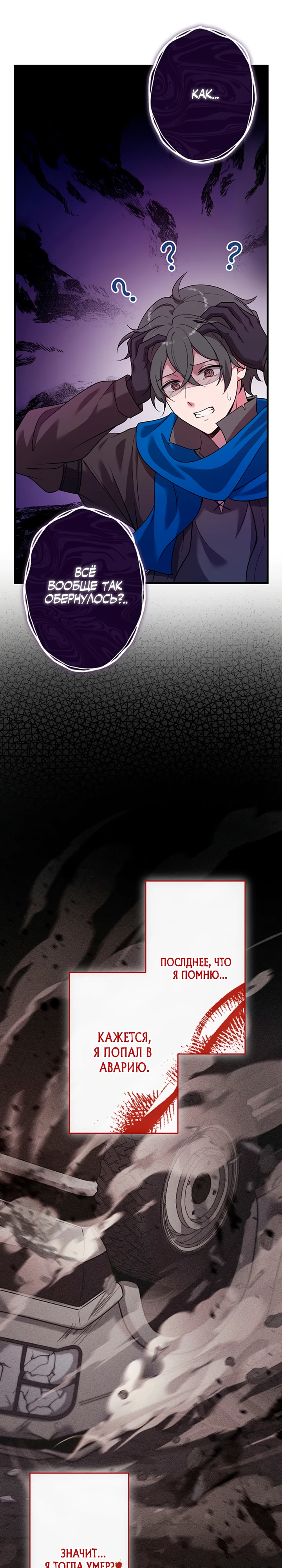 Страница 11 главы 1 манги Я переродился злодеем-статистом в мире игры