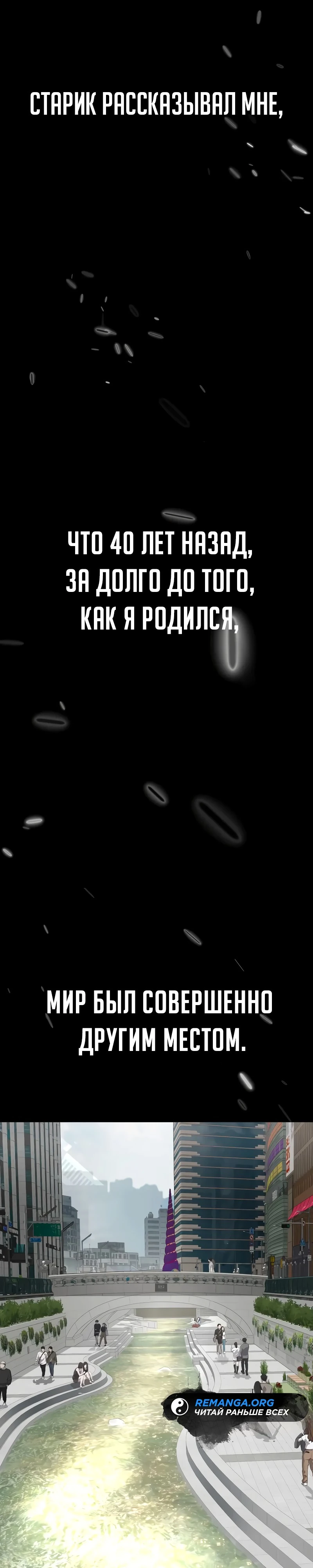 Страница 11 главы 1 манги Я - почтальон апокалипсиса