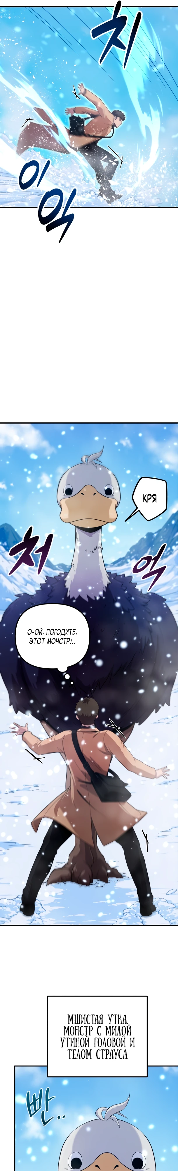 Страница 11 главы 1 манги Современная жизнь сильнейшего