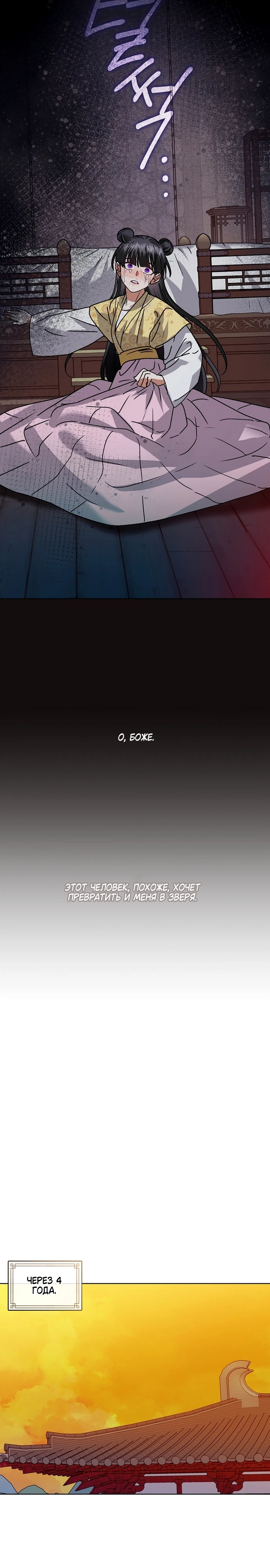 Страница 11 главы 1 манги Ночь зверя