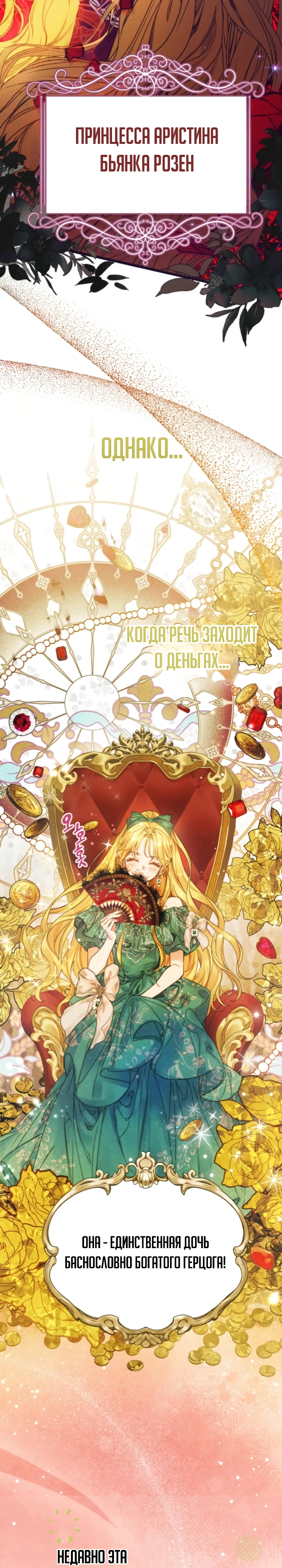 Страница 11 главы 1 манги Злодейка — миллионерша-решала
