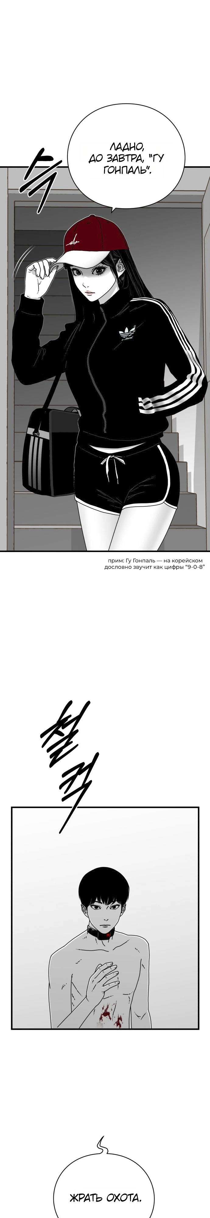 Страница 11 главы 1 манги Тело / The Body