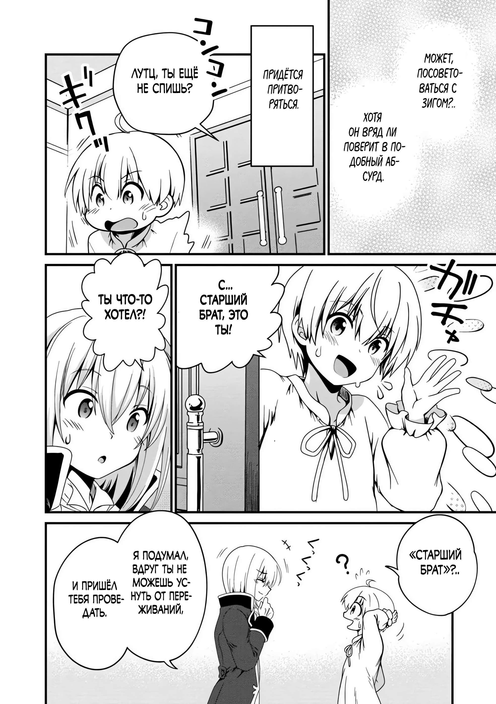 Страница 11 главы 1 манги Осеменитель матриархального мира
