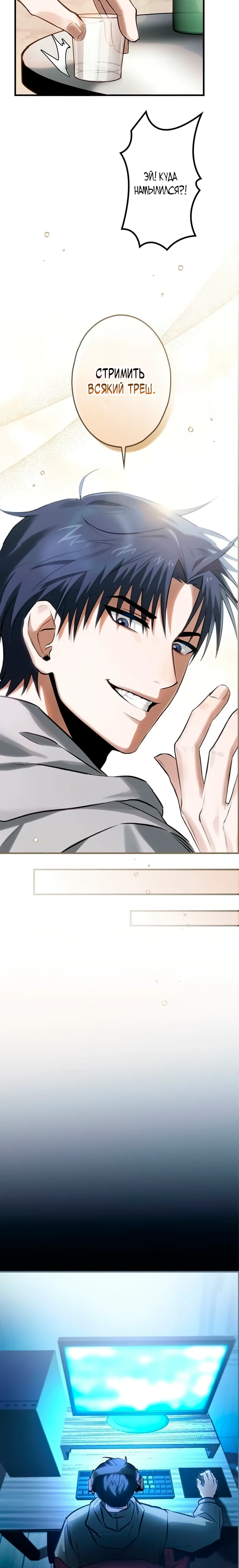 Страница 12 главы 1 манги Я не хочу быть сильным / Regressors dont want to become strong