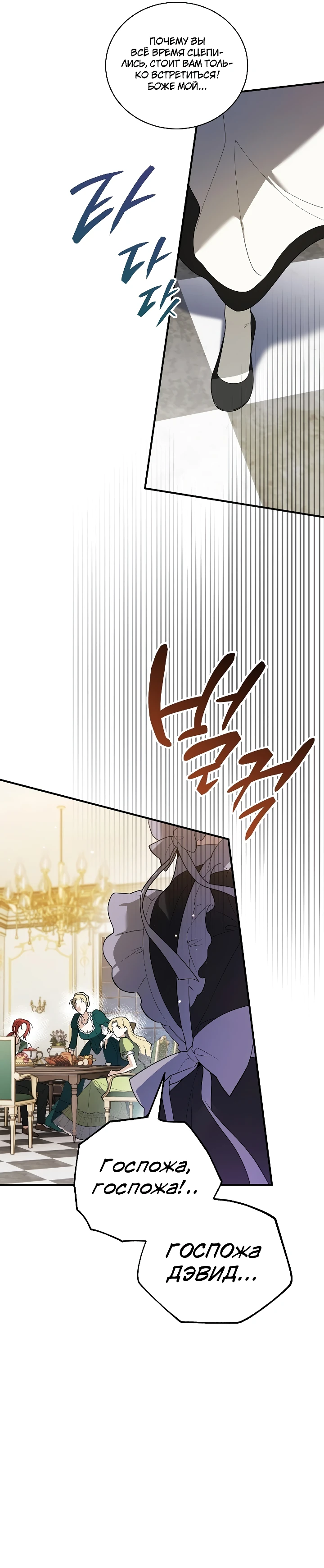 Страница 12 главы 1 манги Старшая дочь идёт по цветочной дорожке