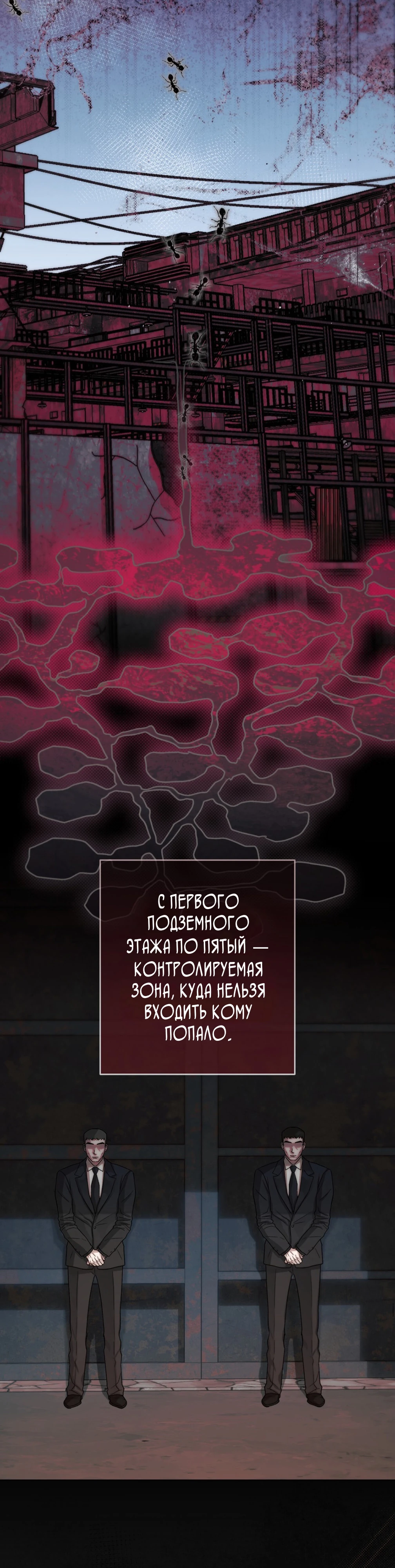 Страница 12 главы 1 манги Муравейник