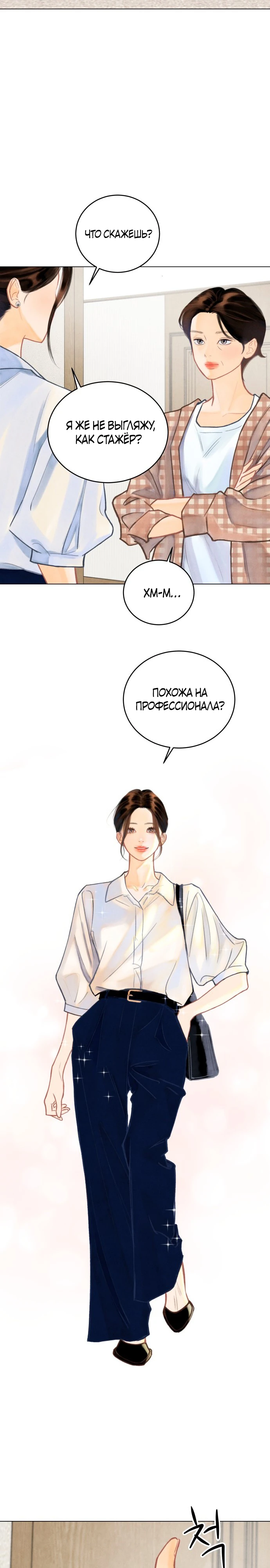 Страница 12 главы 1 манги До того, как созреет виноград / Before the grapes ripen