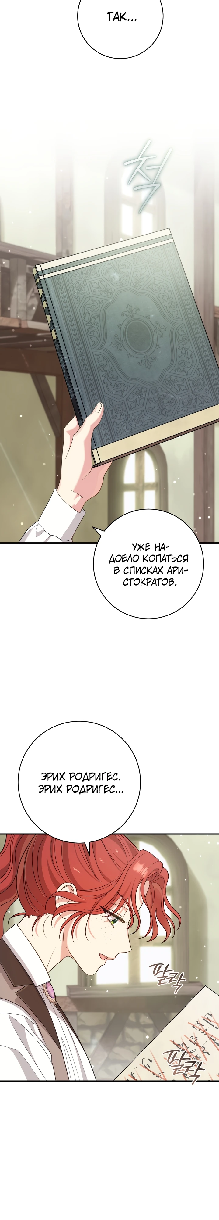 Страница 12 главы 1 манги Принц для тебя