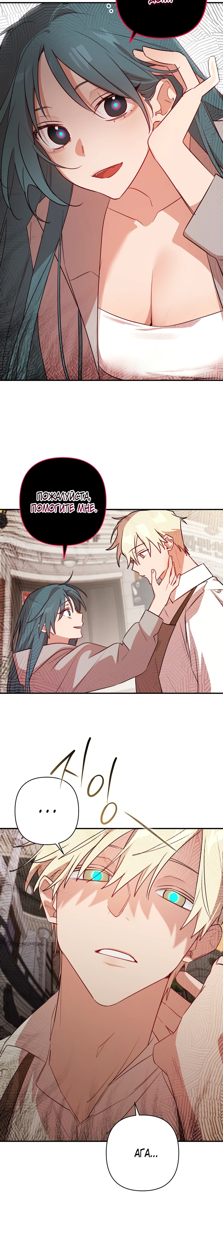 Страница 12 главы 1 манги Суккуб хочет быть развратной!