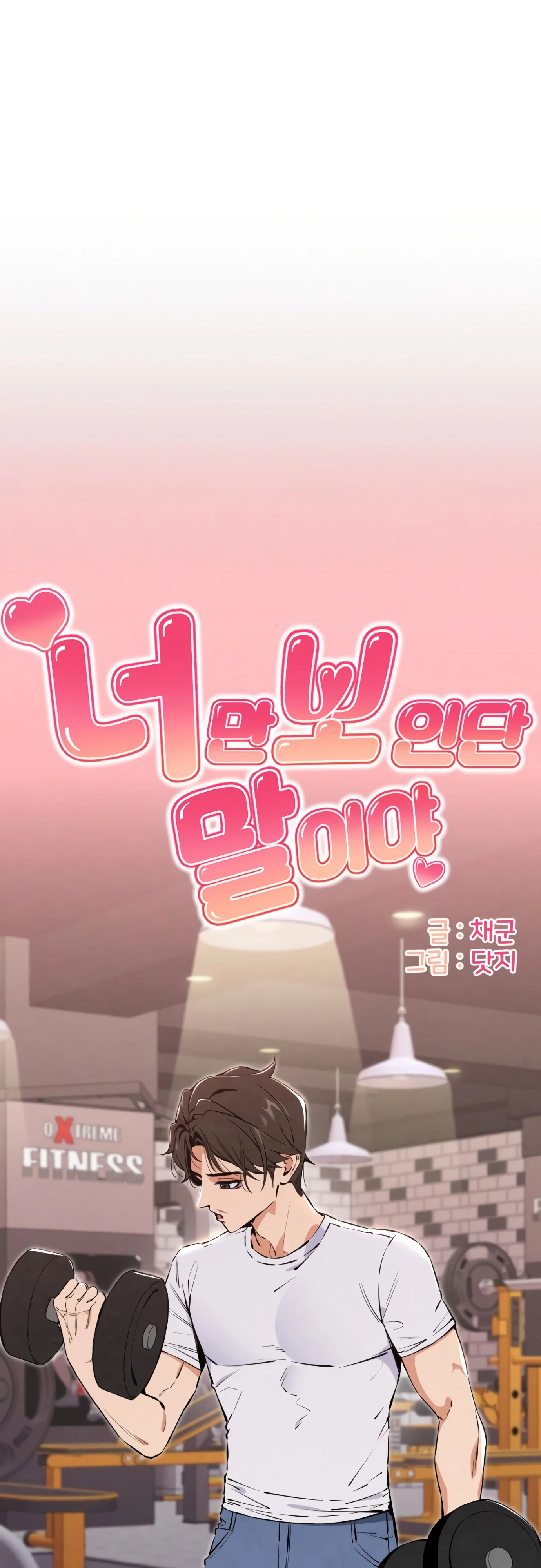 Страница 12 главы 1 манги Я вижу только тебя