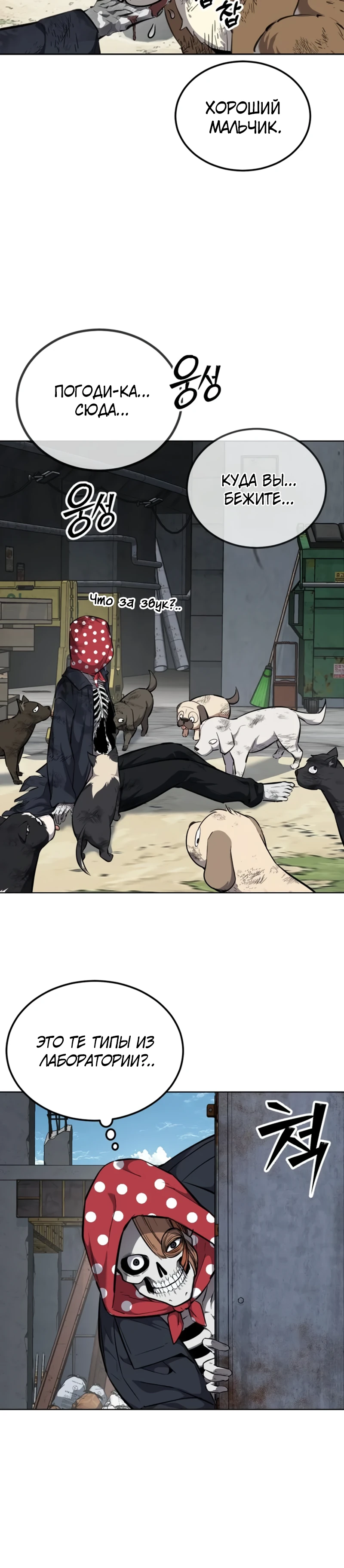 Страница 12 главы 1 манги Бессмертный мальчик / Resurrection boy