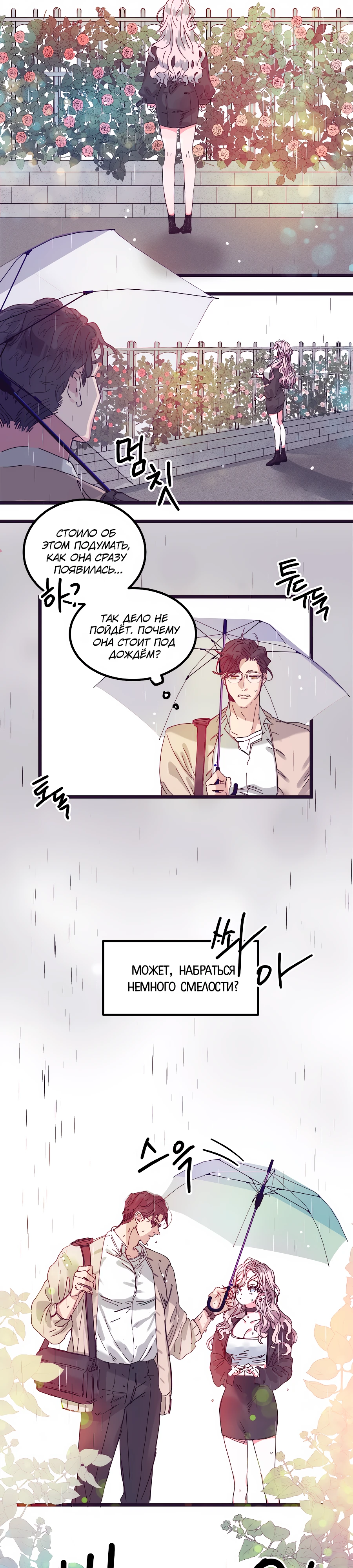 Страница 12 главы 1 манги Невинность и грязная любовь