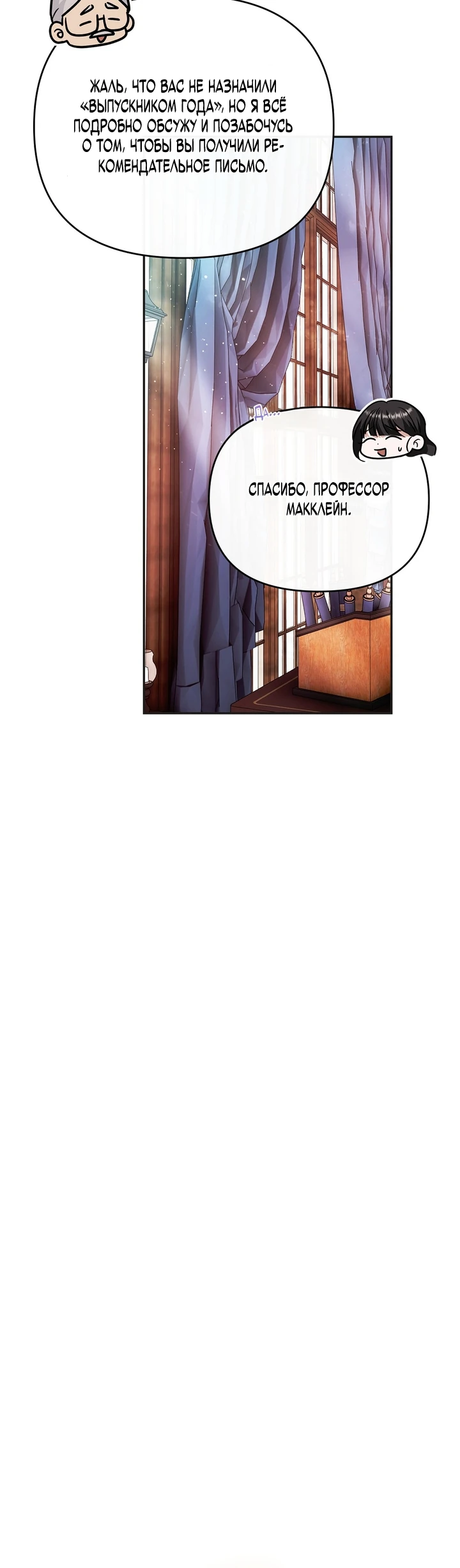 Страница 12 главы 1 манги В ловушке с чертовым врагом