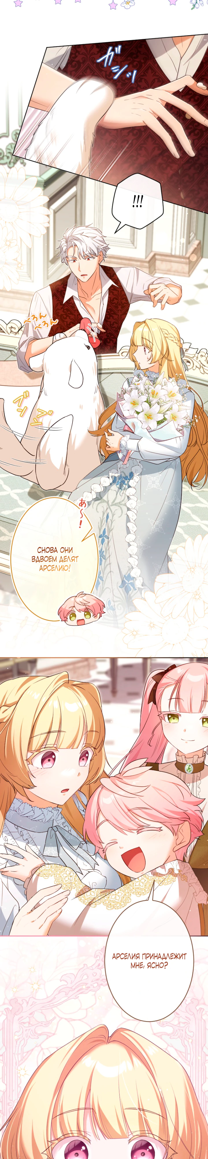 Страница 12 главы 1 манги Как выжить, будучи мачехой-злодейкой