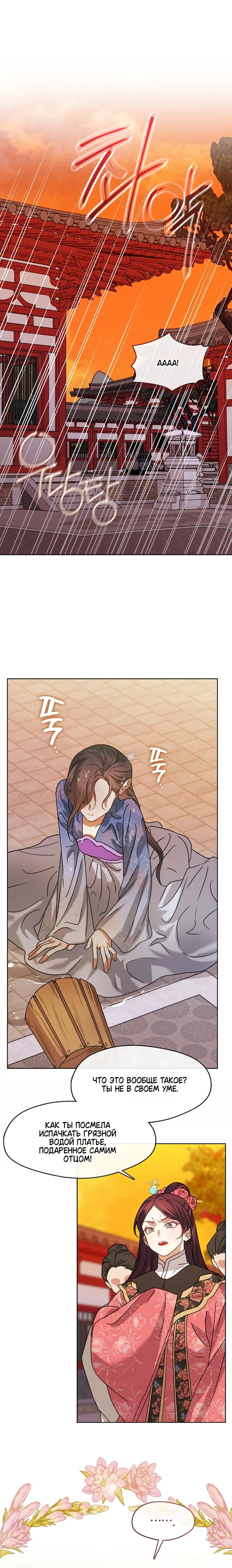 Страница 12 главы 1 манги Ночь зверя