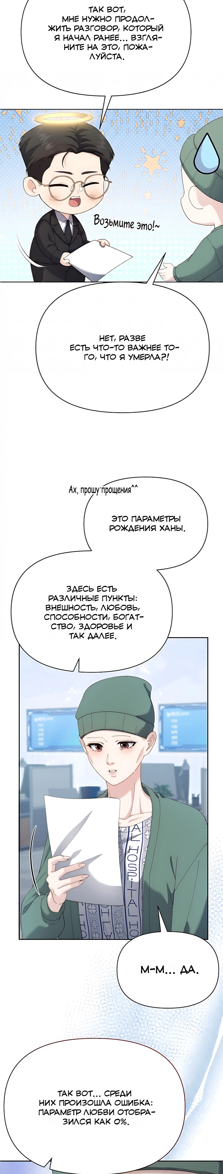 Страница 12 главы 1 манги Младшая дочь северного герцога с ошибкой в настройках
