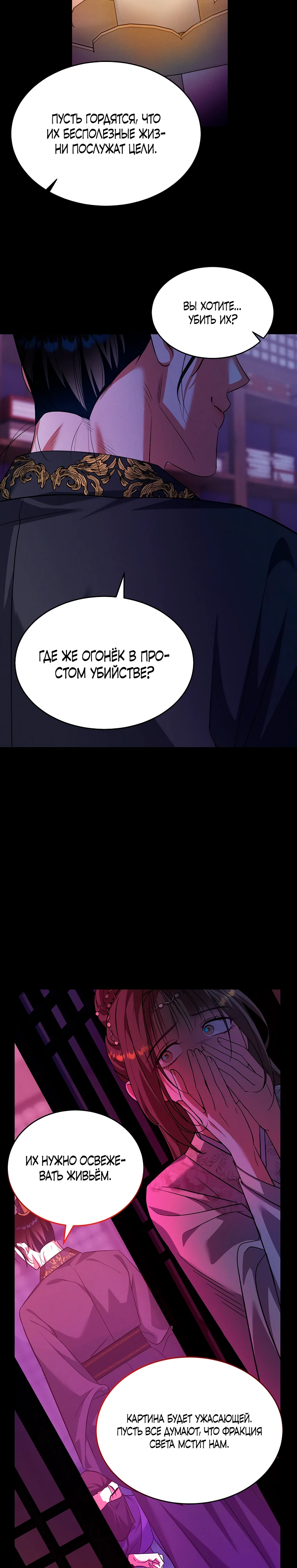 Страница 12 главы 1 манги Мой жестокий муж вернулся к жизни