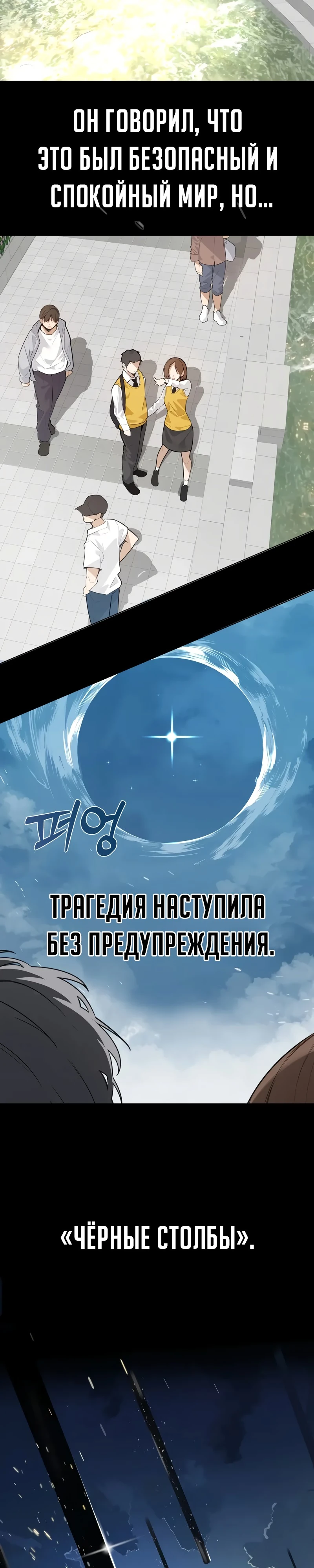 Страница 12 главы 1 манги Я - почтальон апокалипсиса