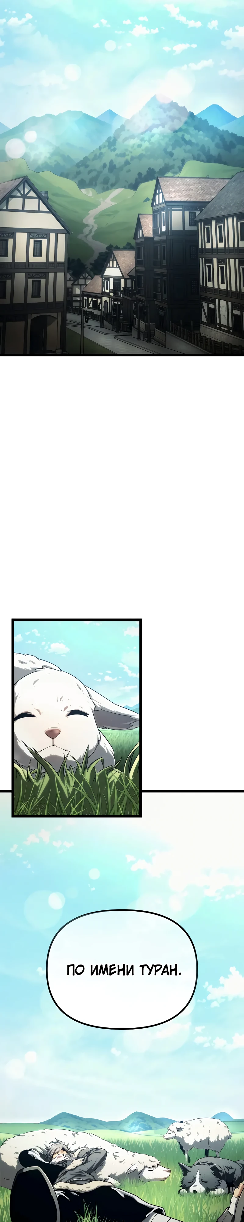 Страница 12 главы 1 манги Пастух-архимаг / The Shepherd Wizard