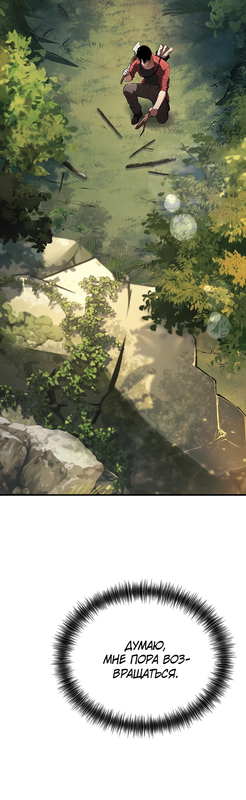 Страница 12 главы 1 манги Бросивший вызов Падению