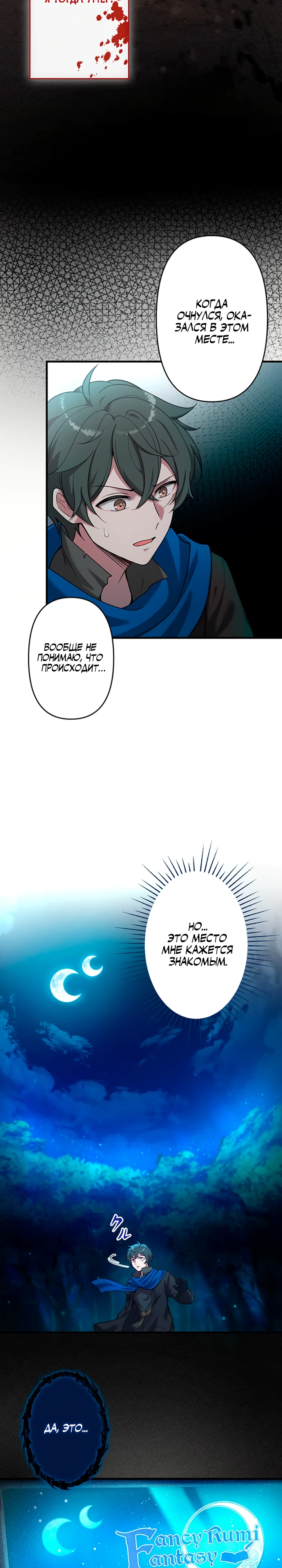 Страница 12 главы 1 манги Я переродился злодеем-статистом в мире игры