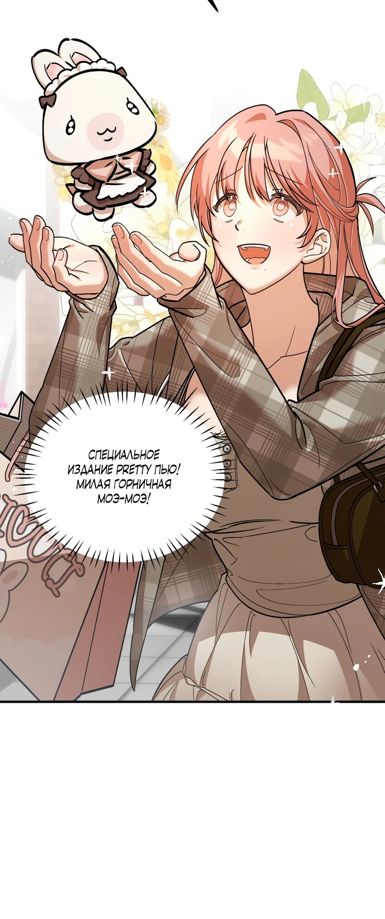 Страница 12 главы 1 манги Заряд милоты! Бум!