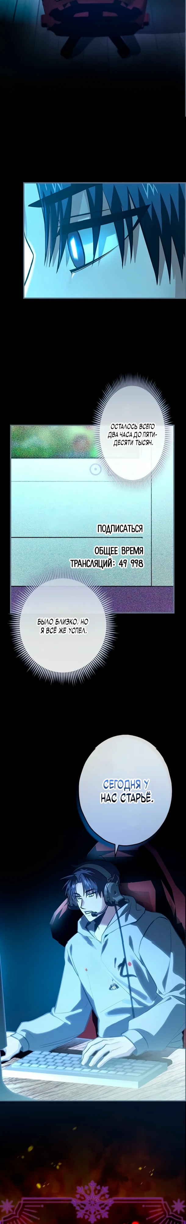 Страница 13 главы 1 манги Я не хочу быть сильным / Regressors dont want to become strong