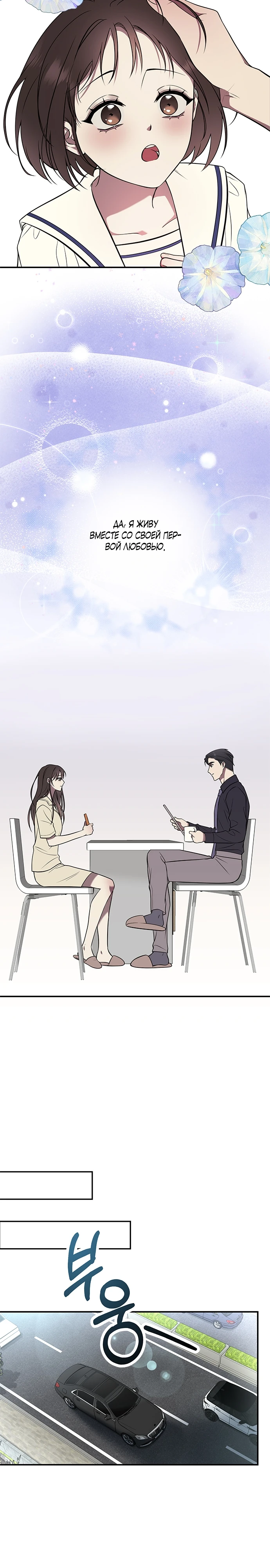 Страница 13 главы 1 манги Оппа, всего лишь один укус