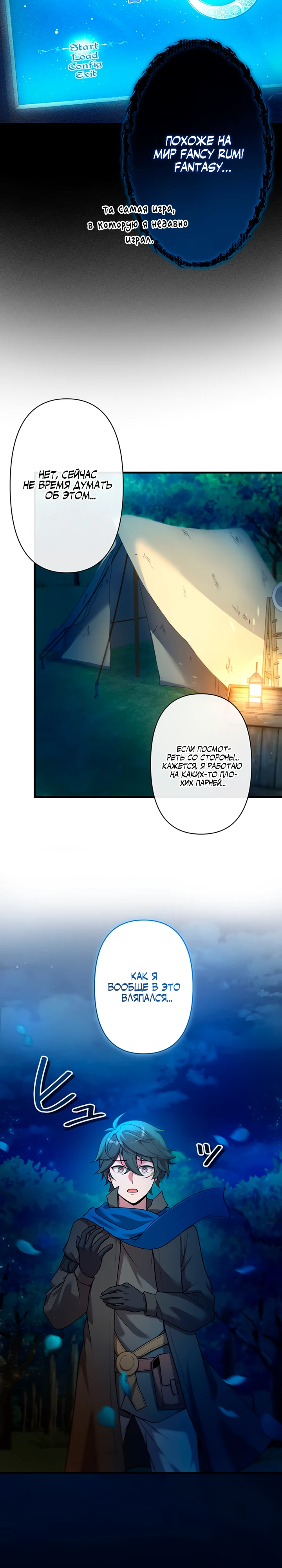 Страница 13 главы 1 манги Я переродился злодеем-статистом в мире игры