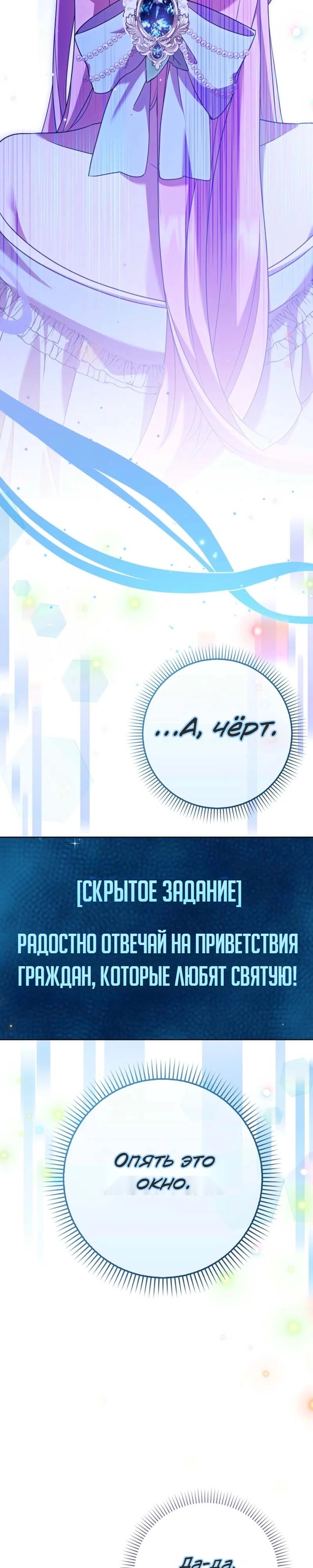 Страница 13 главы 1 манги Следи за языком, святая!