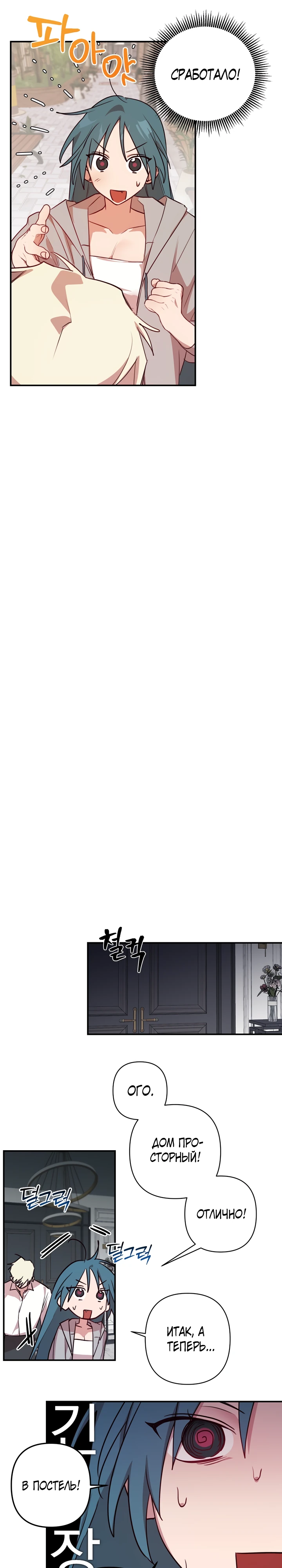 Страница 13 главы 1 манги Суккуб хочет быть развратной!