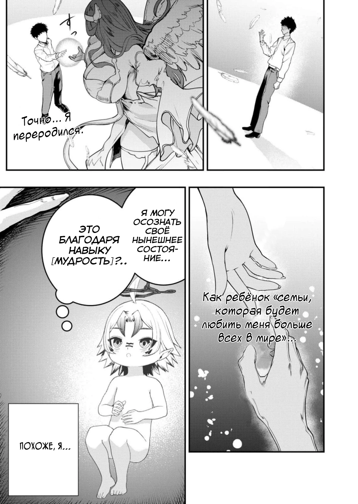 Страница 13 главы 1 манги Сильнейший владыка демонов с рождения
