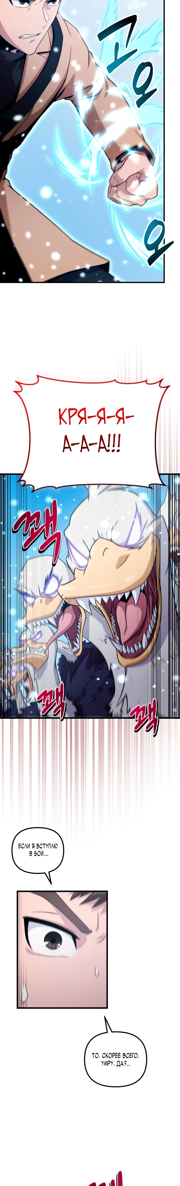 Страница 13 главы 1 манги Современная жизнь сильнейшего