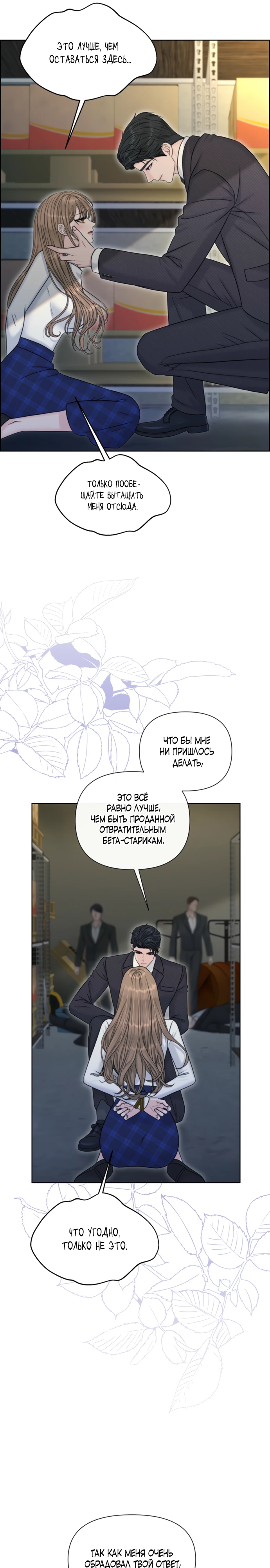 Страница 13 главы 1 манги Омега между двух альф