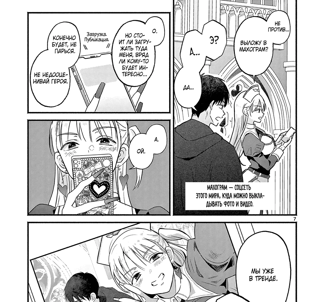 Страница 13 главы 1 манги Гяру-Жрица задолбалась воскрешать / The Gyaru Priestess Is So Done With Resurecting Cast