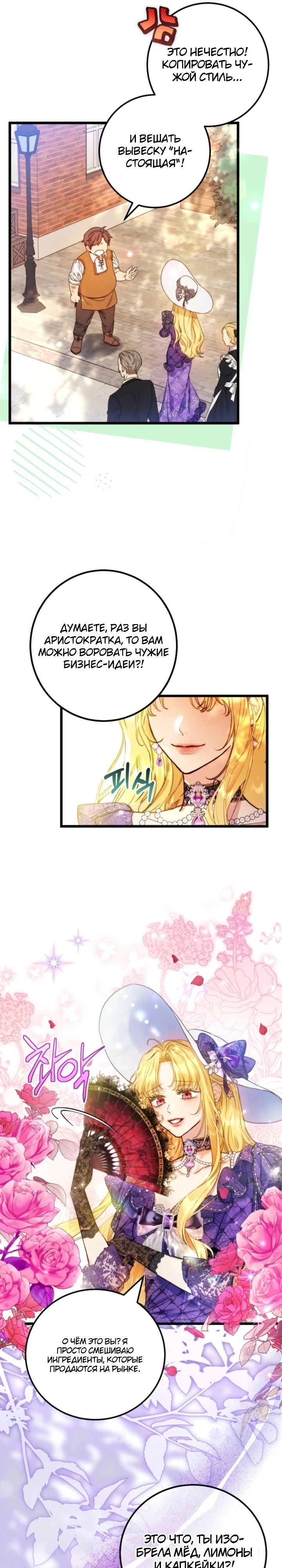 Страница 13 главы 1 манги Злодейка — миллионерша-решала