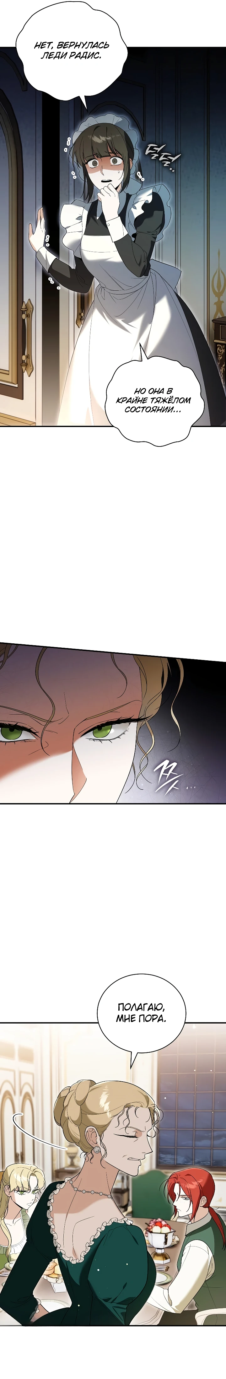 Страница 13 главы 1 манги Старшая дочь идёт по цветочной дорожке