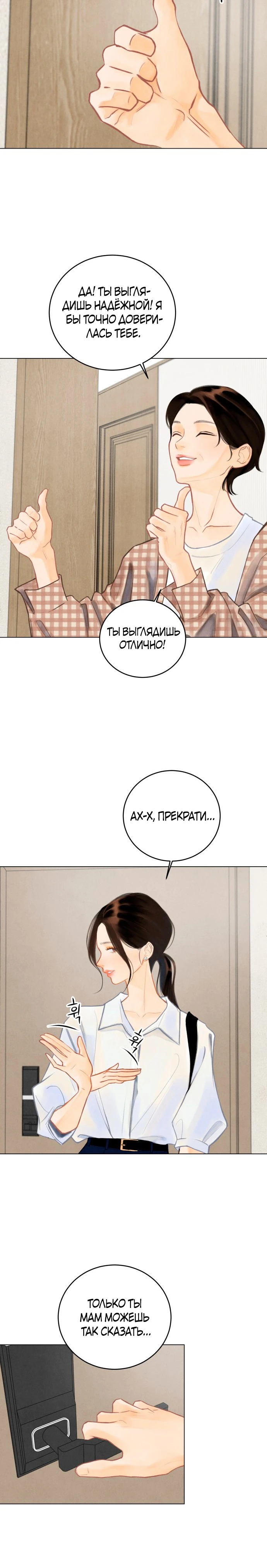 Страница 13 главы 1 манги До того, как созреет виноград / Before the grapes ripen