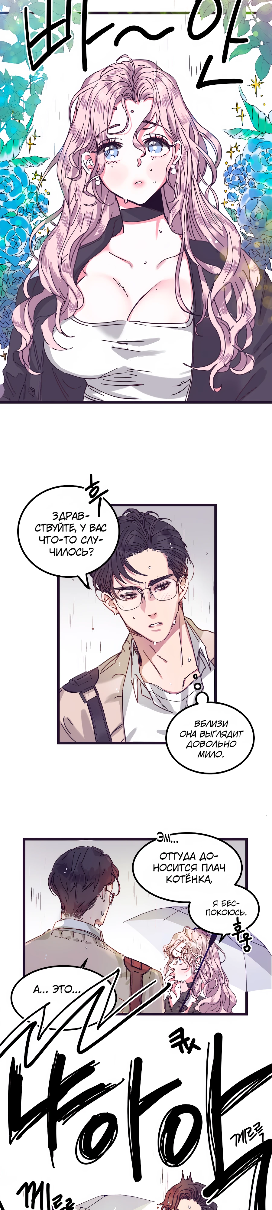 Страница 13 главы 1 манги Невинность и грязная любовь